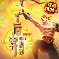 后羿射日